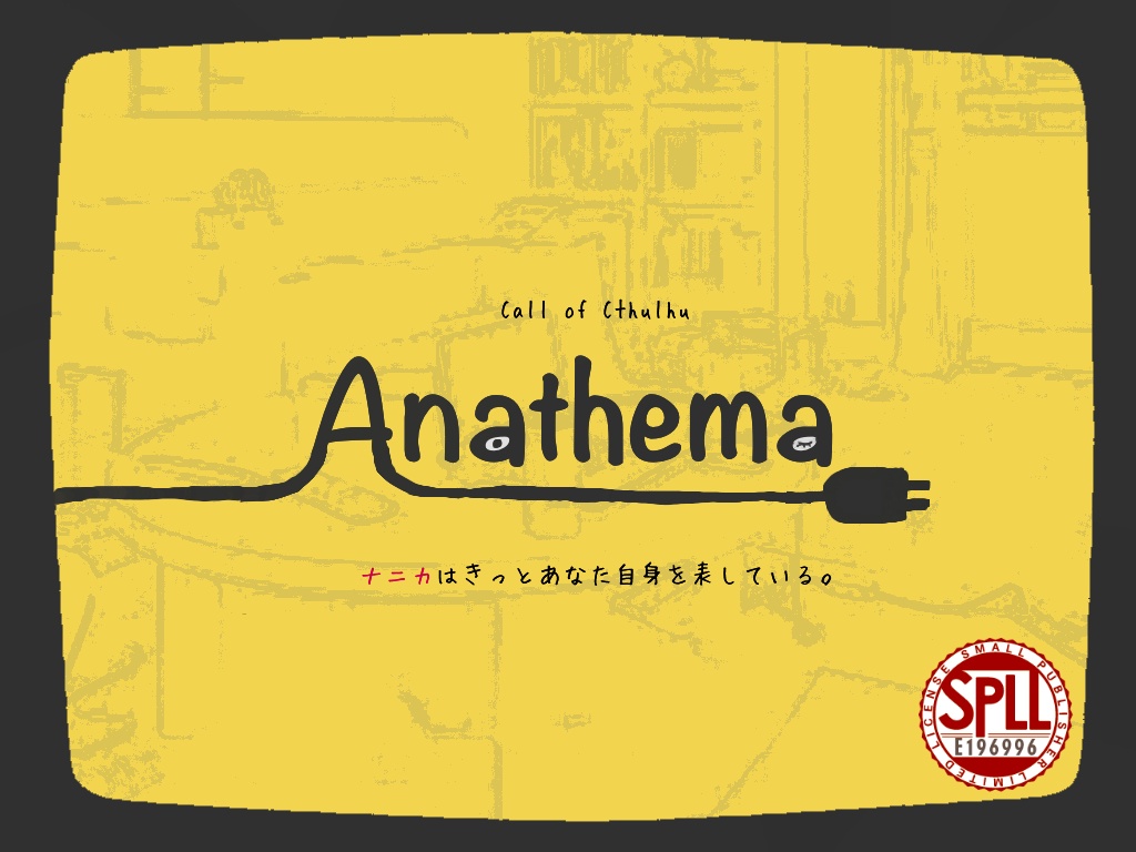 Anathema【CoCシナリオ】SPLL:E196996