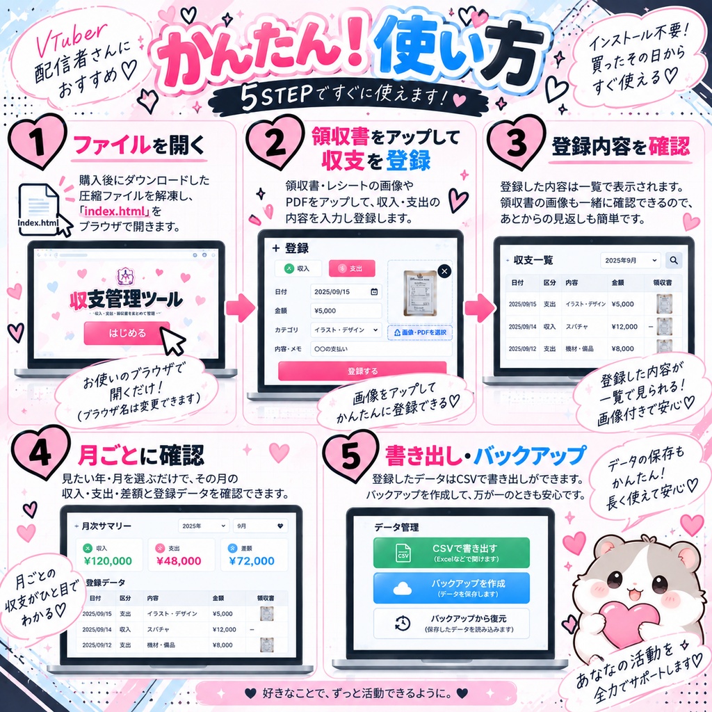 【活動に集中したいVTuberへ♡】かんたん収支管理ツール(カラー版)