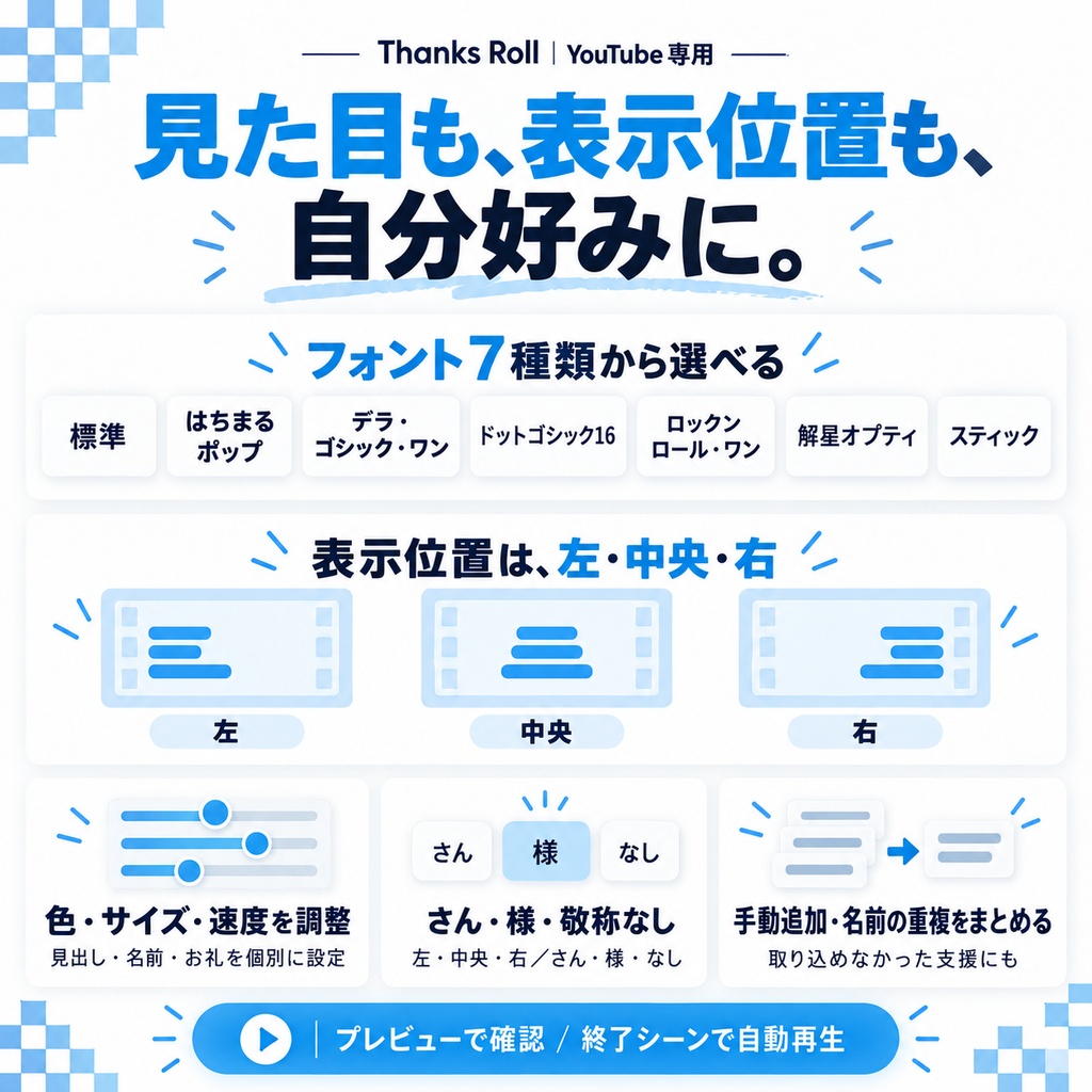 【無料版あり】スパチャのお礼に!YouTube支援者エンドロール