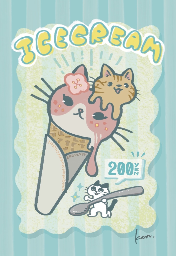 アイスクリーム