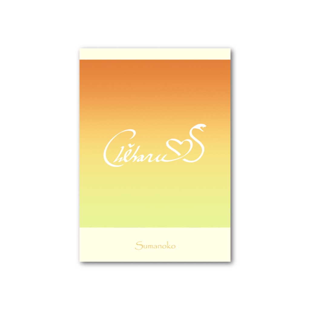 らくがき入りフォト風カード【蛇目一玄】