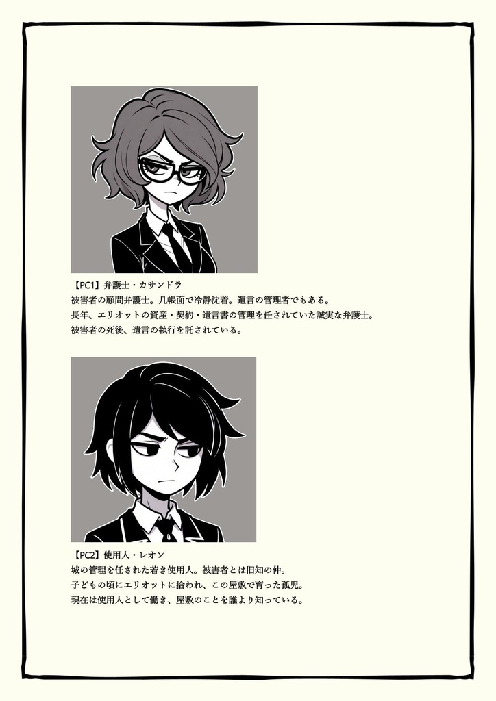 【無料公開】マーダーミステリー『虚影に絡まる財産』