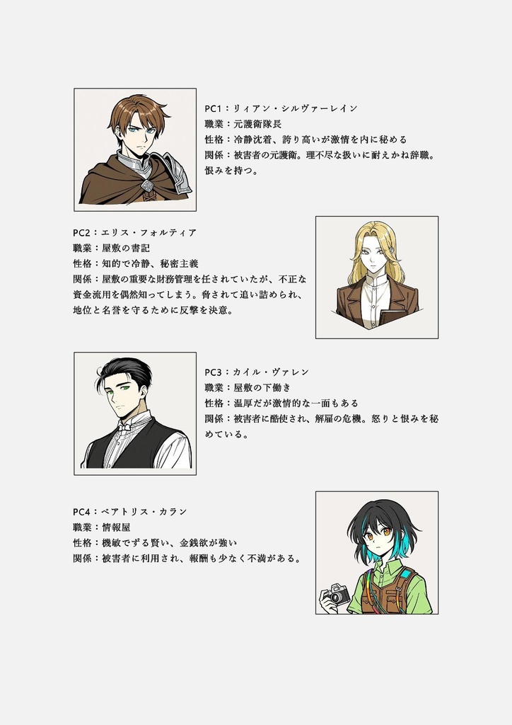 マーダーミステリー『最後の謎解き』