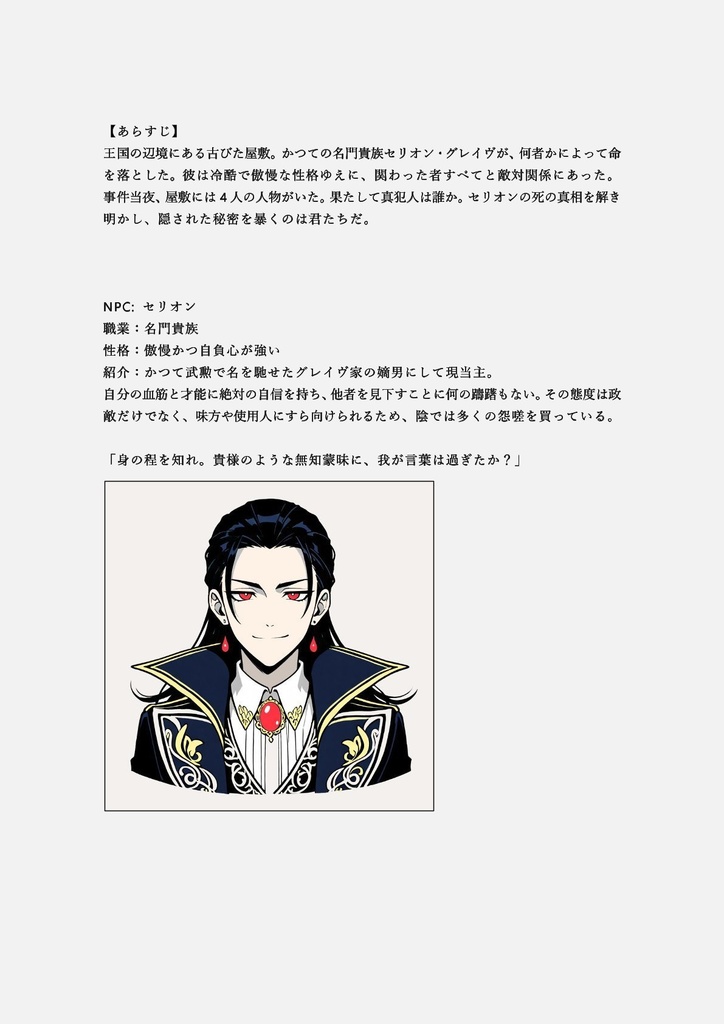 マーダーミステリー『最後の謎解き』