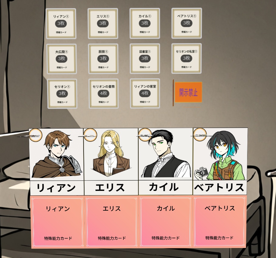 マーダーミステリー『最後の謎解き』