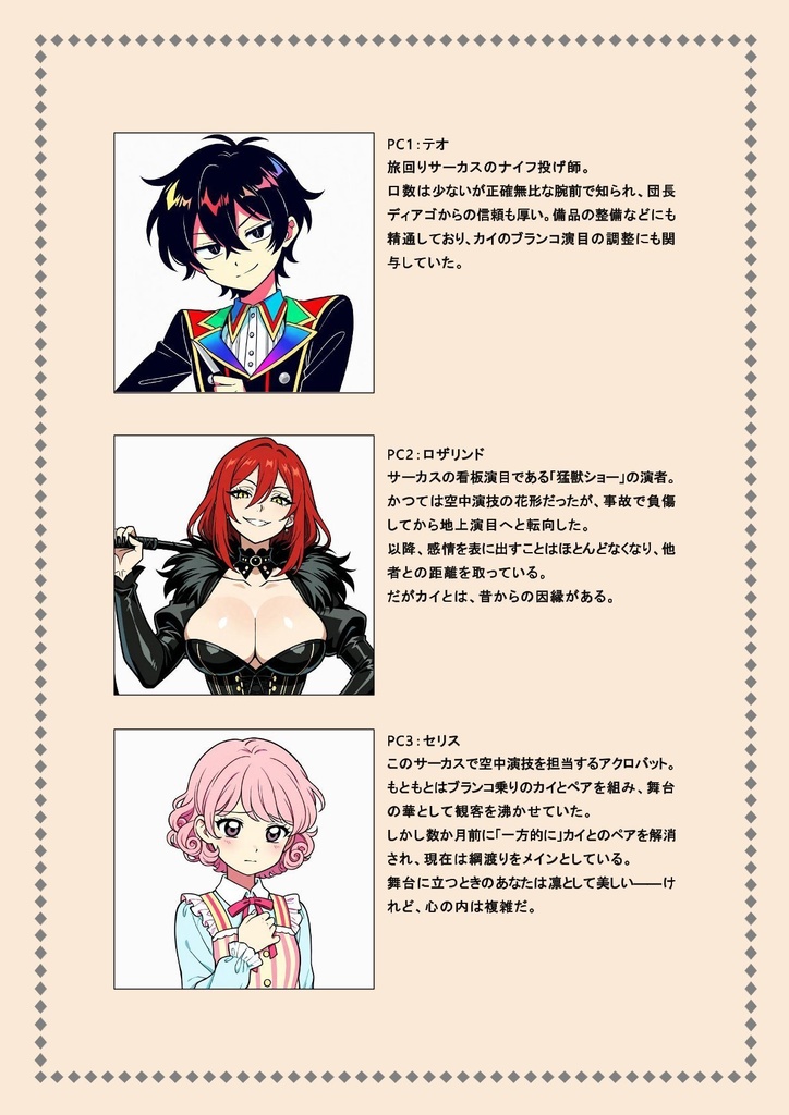 マーダーミステリー『沈黙のサーカス』