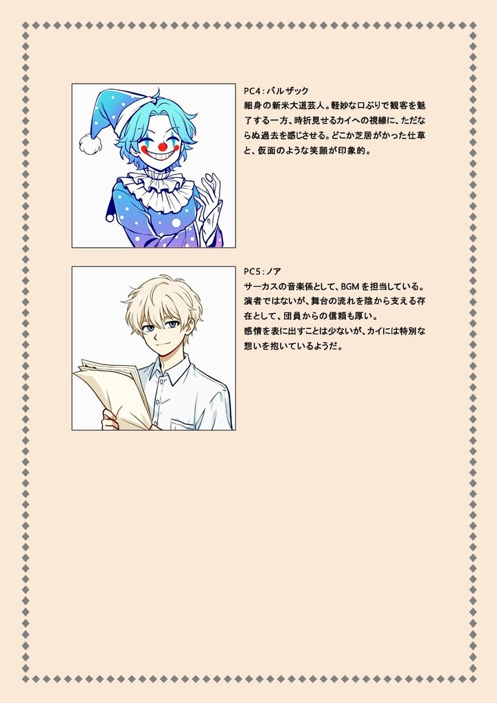 マーダーミステリー『沈黙のサーカス』