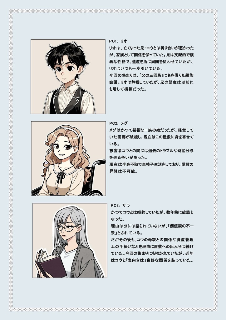 マーダーミステリー『空音(そらね)』