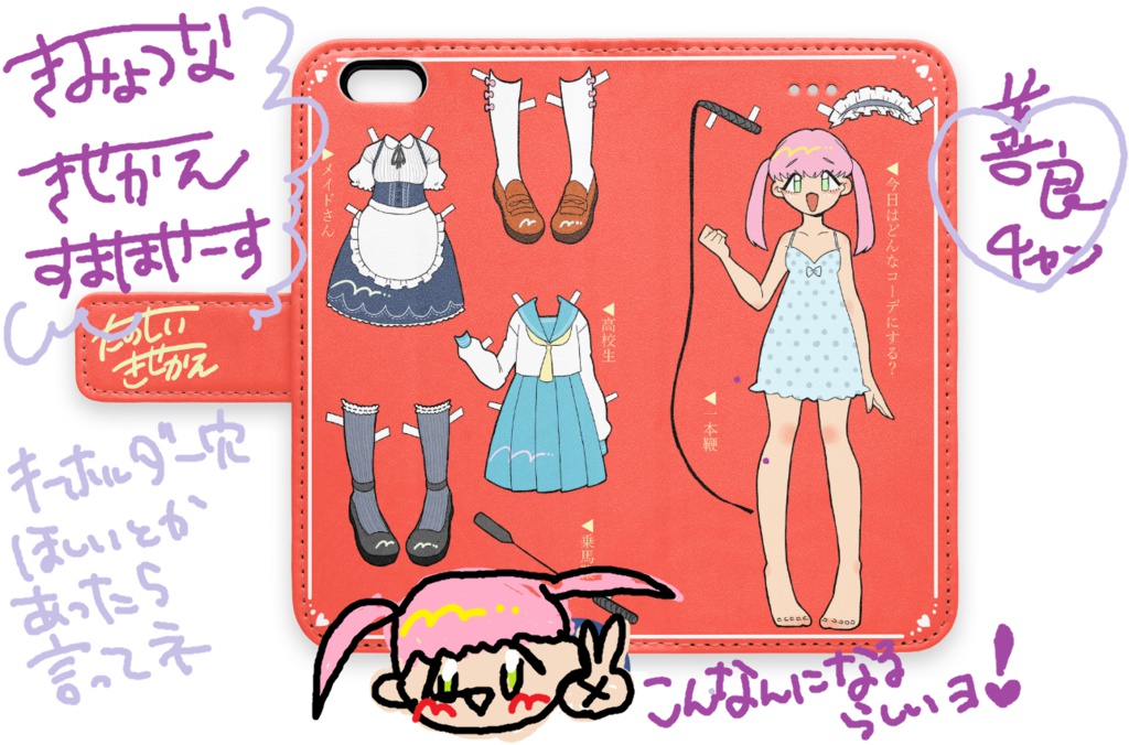 たのしい きせかえ すまほけーす🌼受注生産