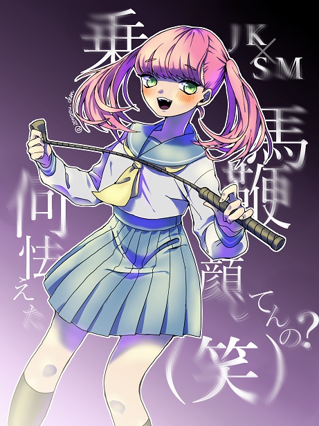 じょうばむち じぇーけー かんばっぢ