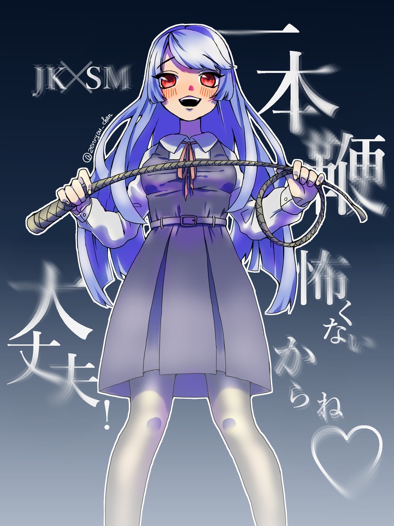 いっぽんむち じぇーけー かんばっぢ