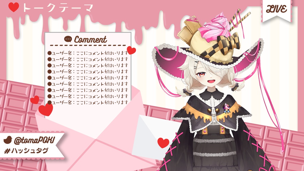 【Vtuber素材#01】バレンタイン配信画面