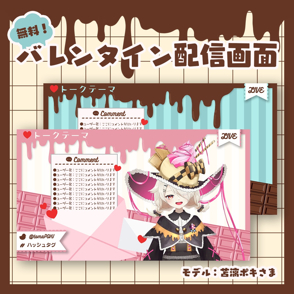 【Vtuber素材#01】バレンタイン配信画面