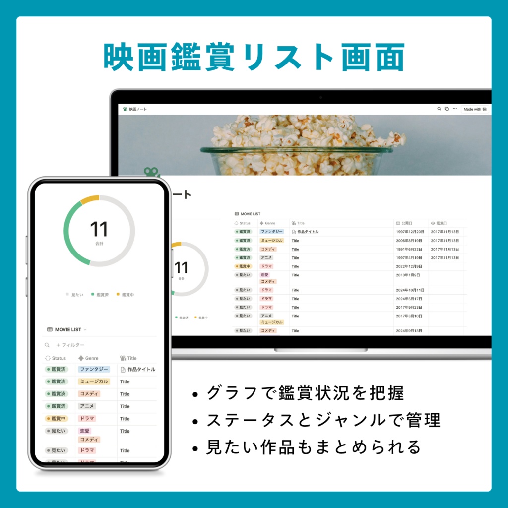 【Notion】映画ノートが作れるテンプレート