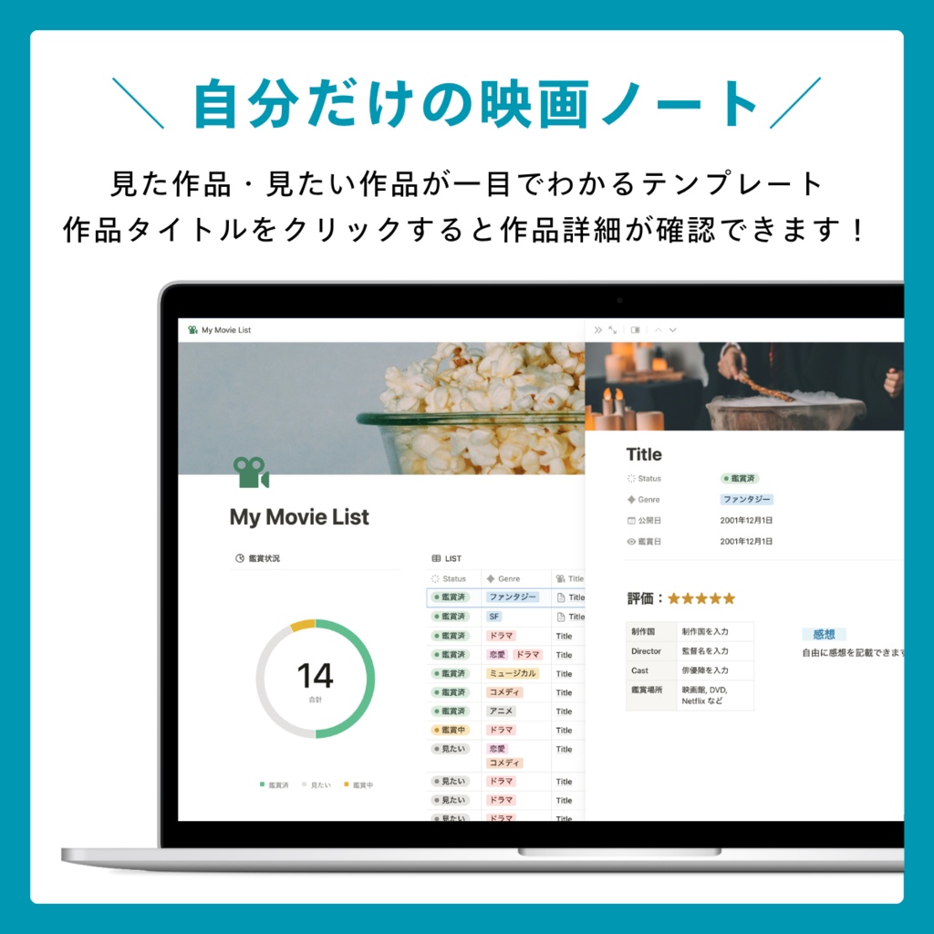 【Notion】映画ノートが作れるテンプレート