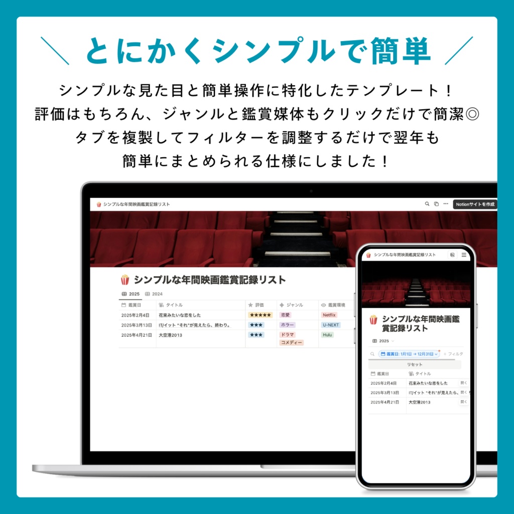 【Notion】シンプルな年間映画鑑賞記録ノート
