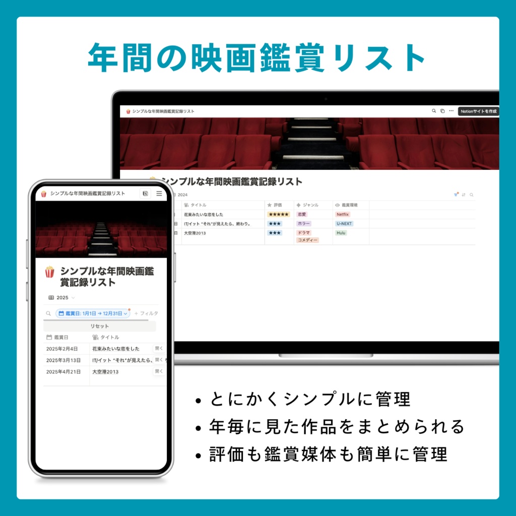 【Notion】シンプルな年間映画鑑賞記録ノート