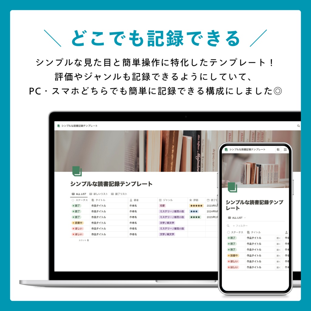 【Notion】シンプルな読書記録テンプレート