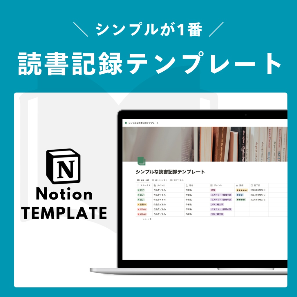 【Notion】シンプルな読書記録テンプレート