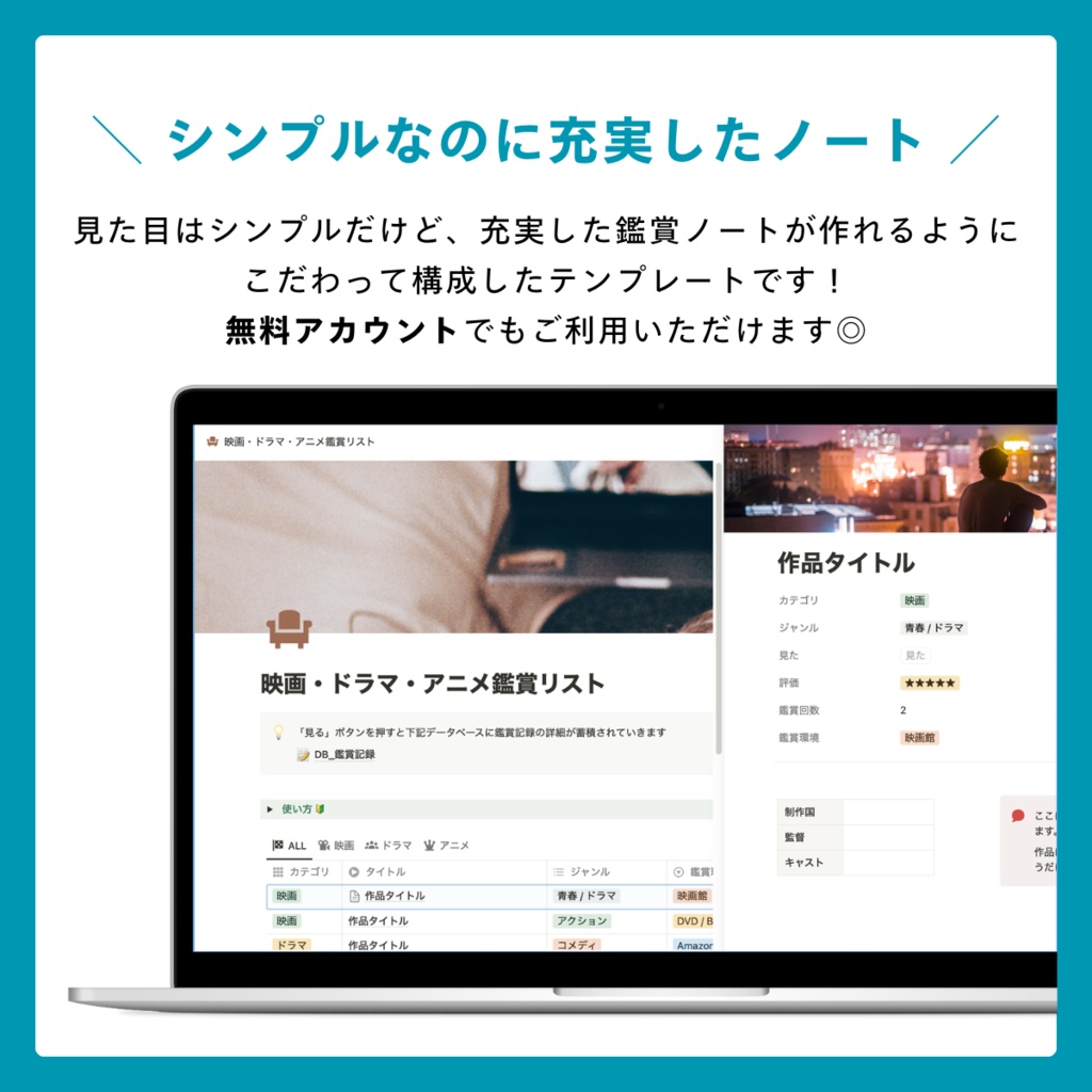 【Notion】映画・ドラマ・アニメを一括で記録できるテンプレート
