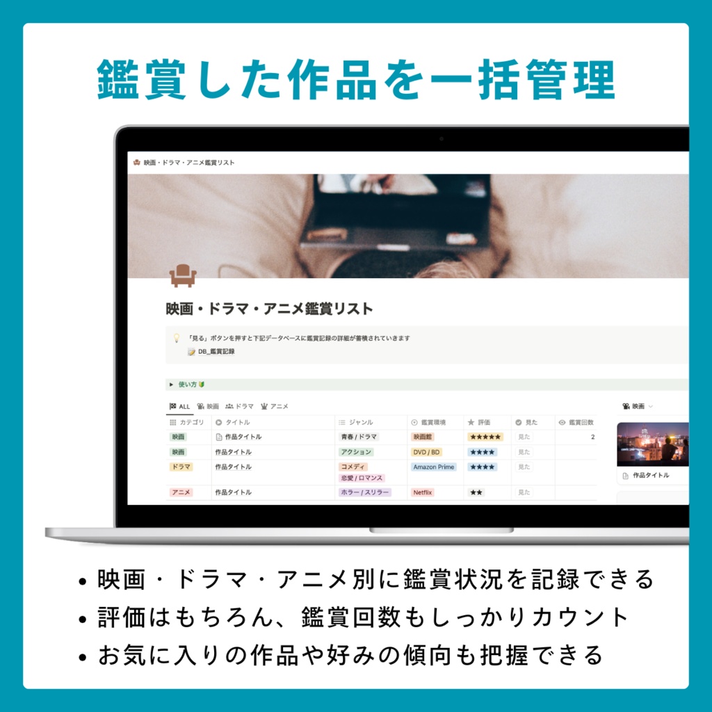 【Notion】映画・ドラマ・アニメを一括で記録できるテンプレート