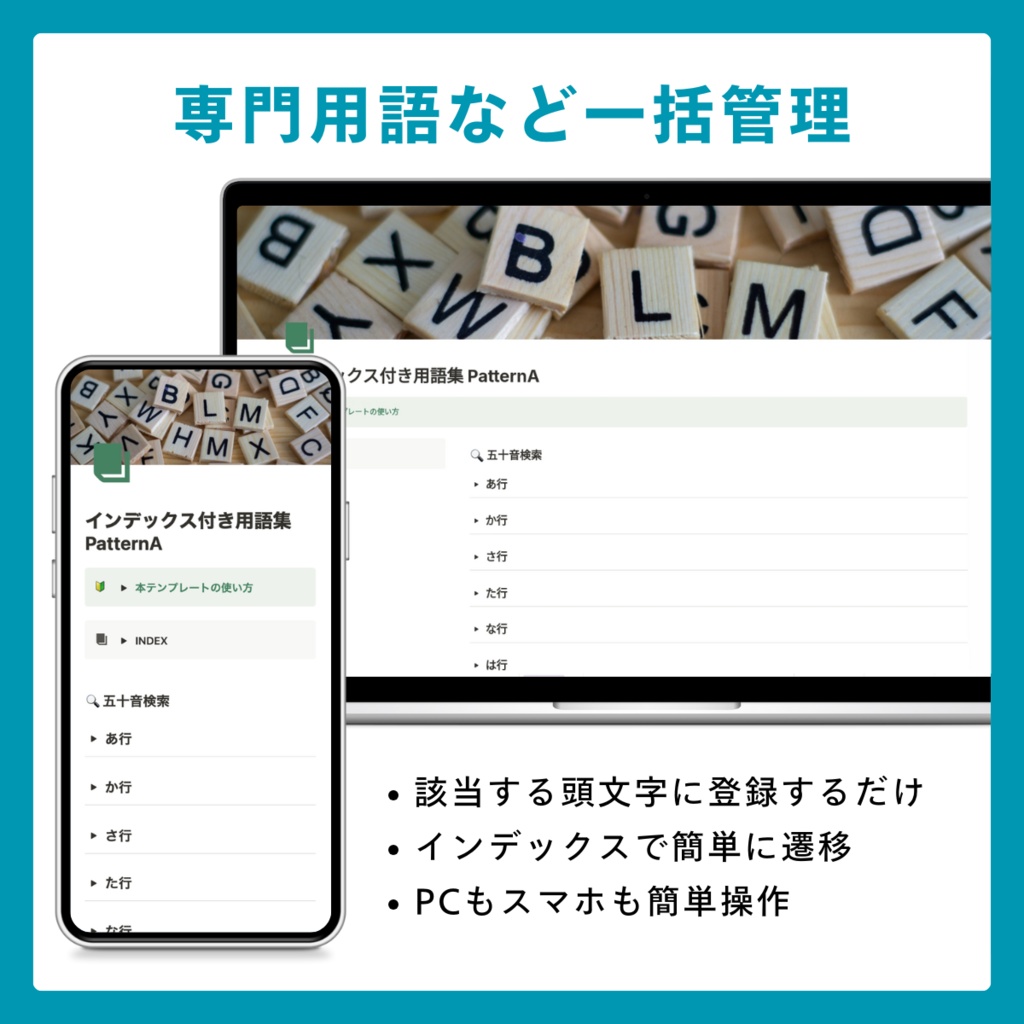 【Notion】インデックス付き用語集|1ページ簡潔版