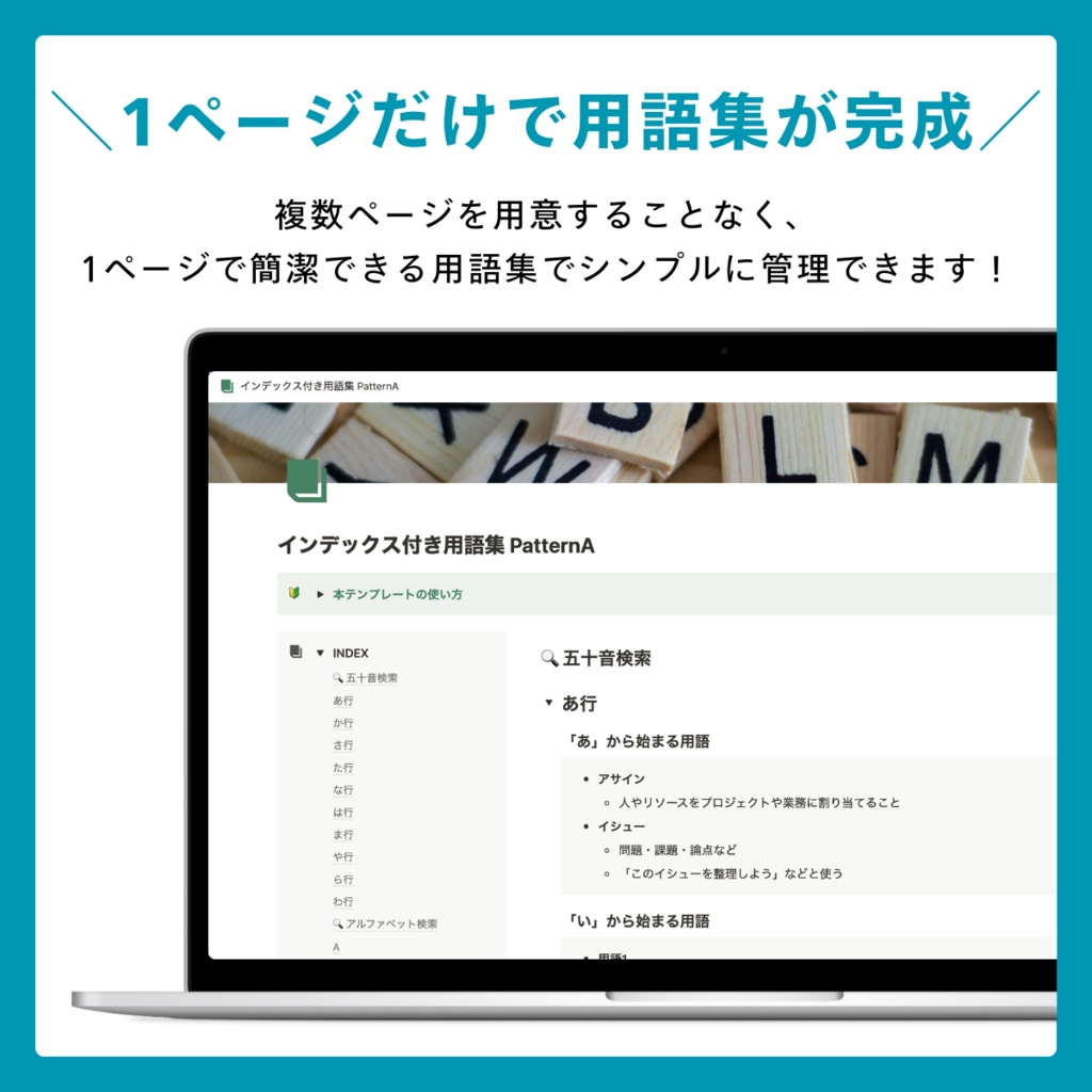 【Notion】インデックス付き用語集|1ページ簡潔版