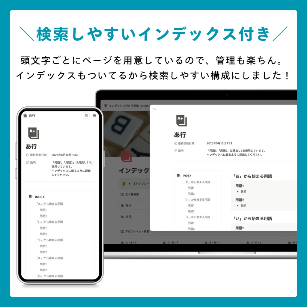 【Notion】インデックス付き用語集|個別ページ版