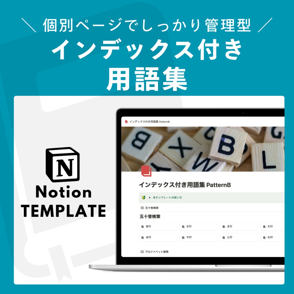 【Notion】インデックス付き用語集|個別ページ版