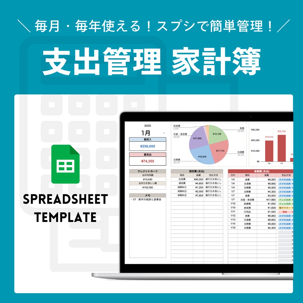 【家計簿テンプレート】スプレッドシートで管理する家計簿｜シンプル 簡単 ガイド付き