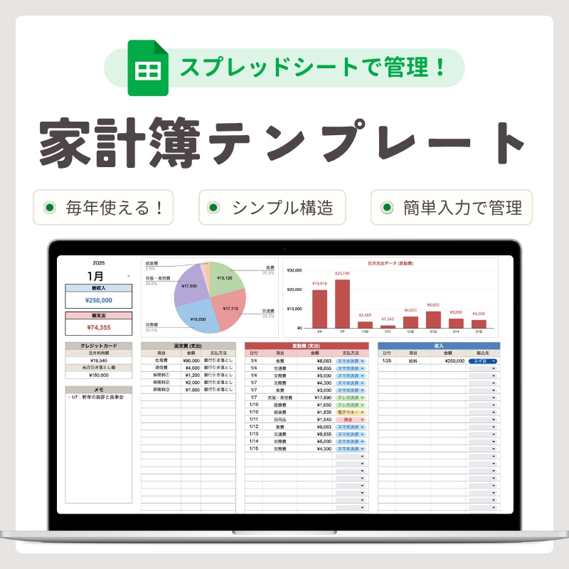 【家計簿テンプレート】スプレッドシートで管理する家計簿|シンプル 簡単 ガイド付き