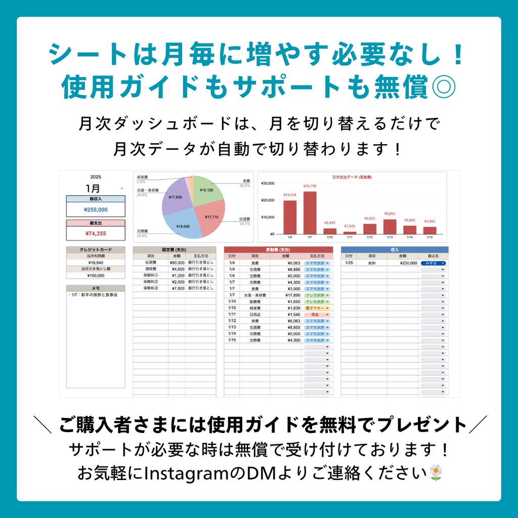 【家計簿テンプレート】スプレッドシートで管理する家計簿|シンプル 簡単 ガイド付き