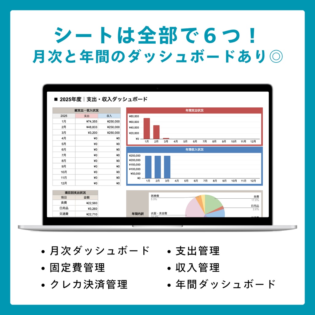 【家計簿テンプレート】スプレッドシートで管理する家計簿|シンプル 簡単 ガイド付き