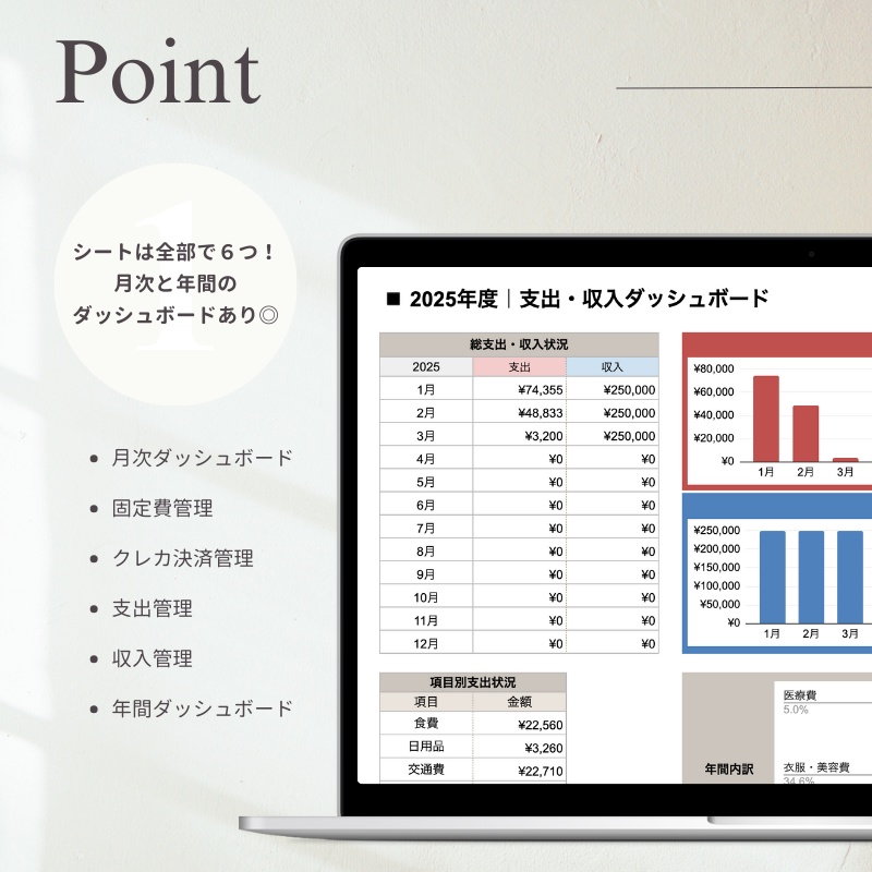 【家計簿テンプレート】スプレッドシートで管理する家計簿|シンプル 簡単 ガイド付き