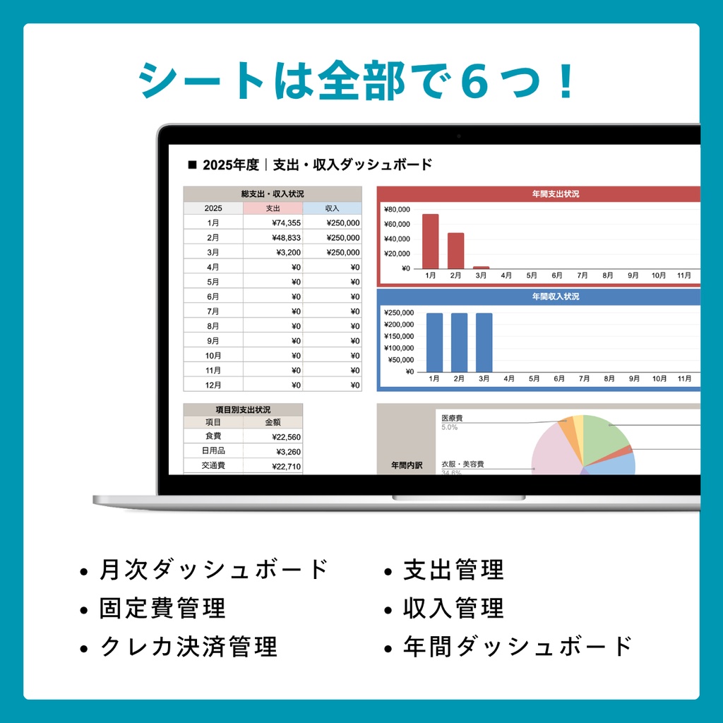 【家計簿テンプレート】スプレッドシートで管理する家計簿|シンプル 簡単 ガイド付き