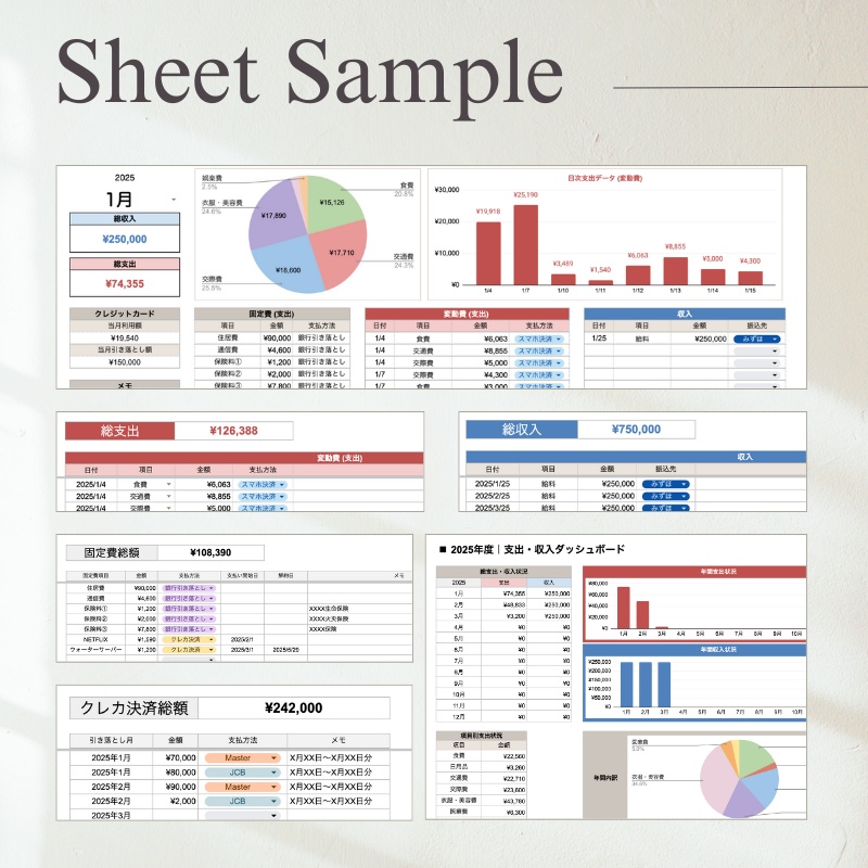 【家計簿テンプレート】スプレッドシートで管理する家計簿|シンプル 簡単 ガイド付き