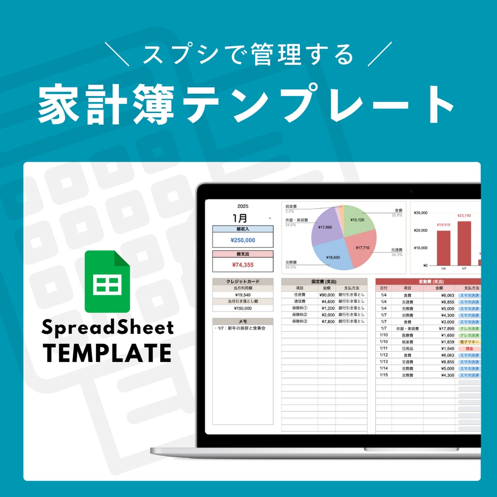 【家計簿テンプレート】スプレッドシートで管理する家計簿|シンプル 簡単 ガイド付き