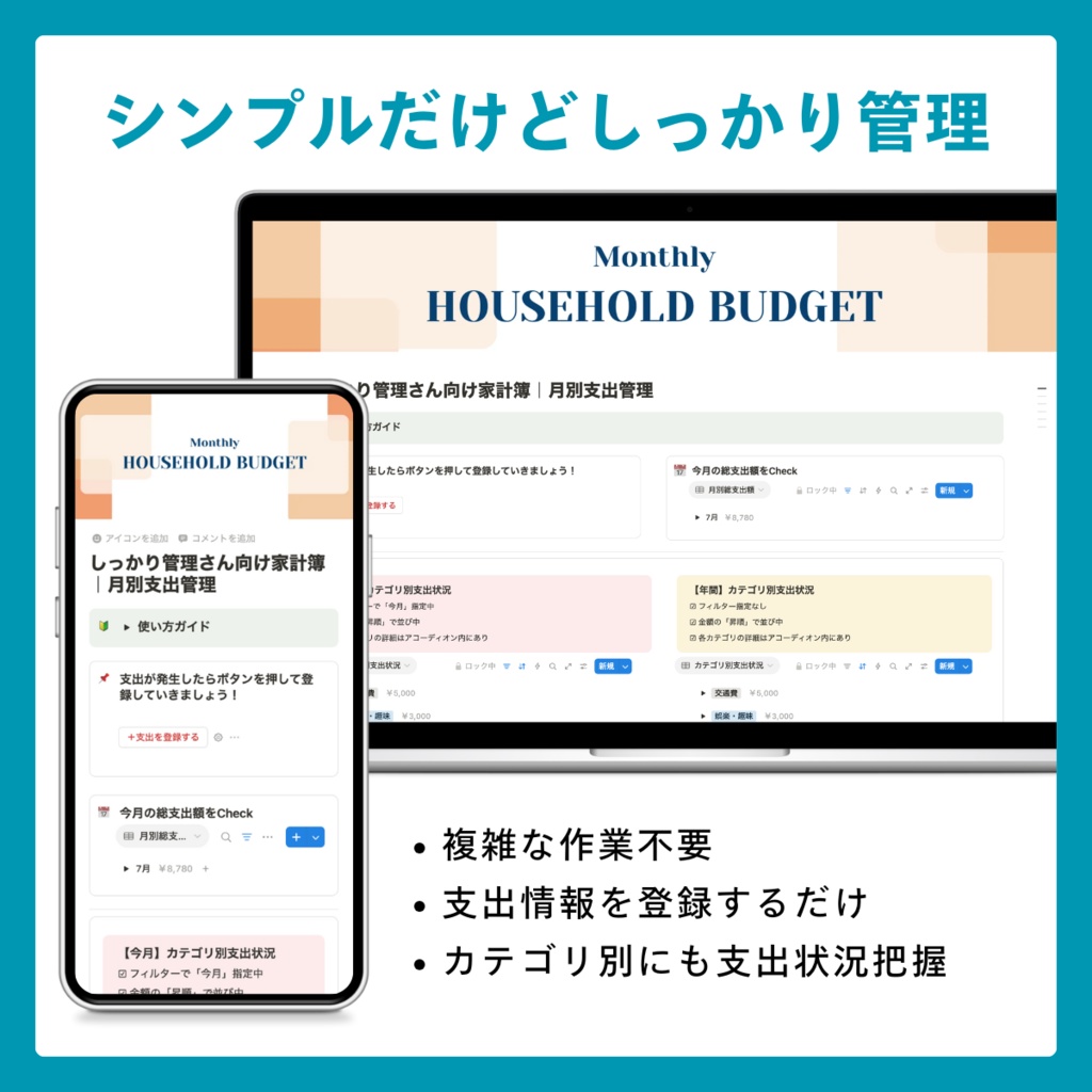 【Notion】しっかり管理さん向け|支出管理家計簿