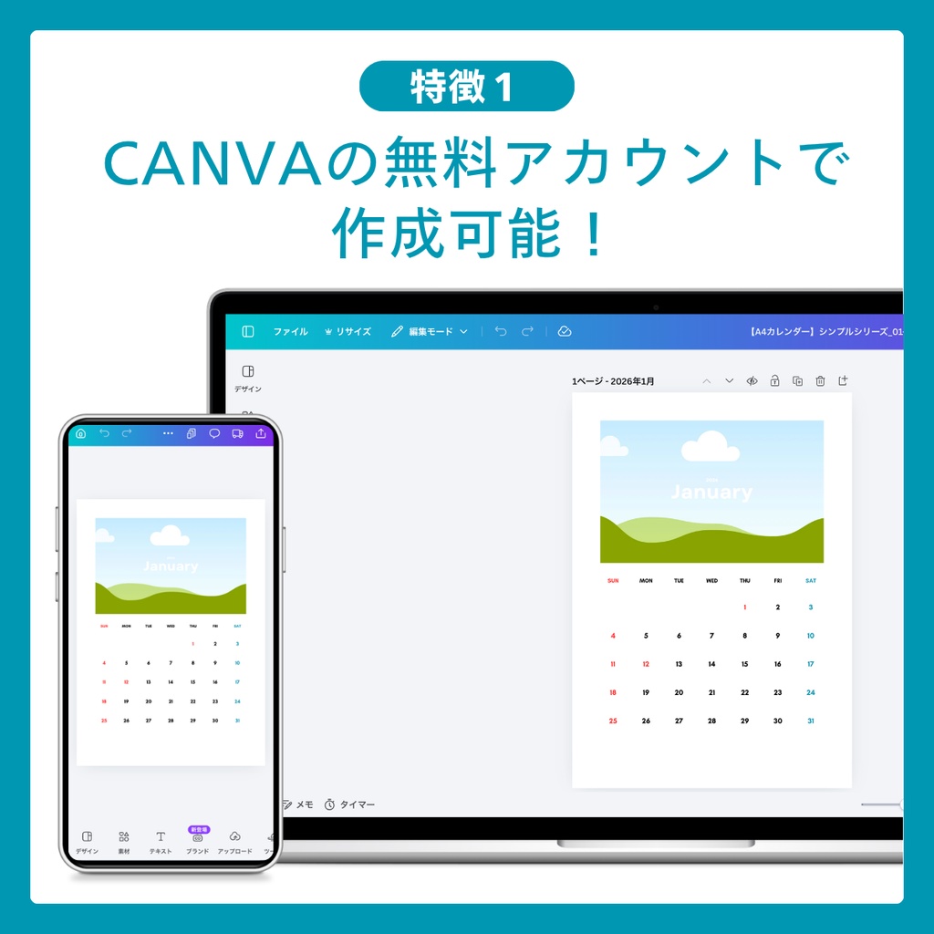 Canvaで作る 自作カレンダー テンプレート 001|A4・全2種プレゼント【作成ガイド付き】