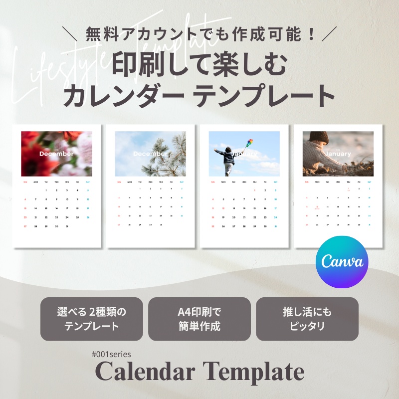 Canvaで作る 自作カレンダー テンプレート 001｜A4・全2種プレゼント【作成ガイド付き】