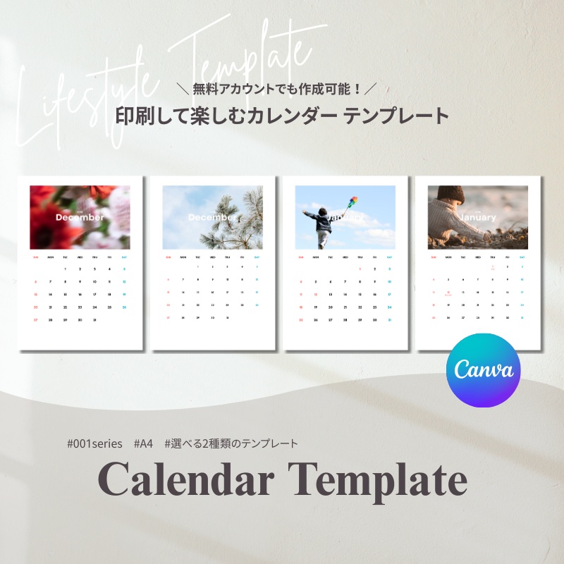 Canvaで作る 自作カレンダー テンプレート|A4・全2種プレゼント【作成ガイド付き】