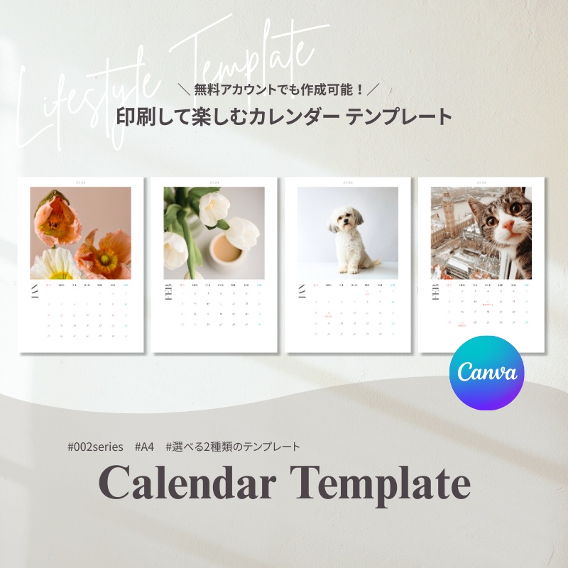 Canvaで作る 自作カレンダー テンプレート 002｜A4・全2種プレゼント【作成ガイド付き】