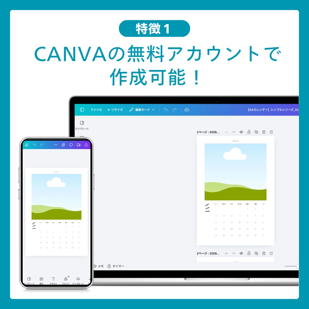 Canvaで作る 自作カレンダー テンプレート 002|A4・全2種プレゼント【作成ガイド付き】