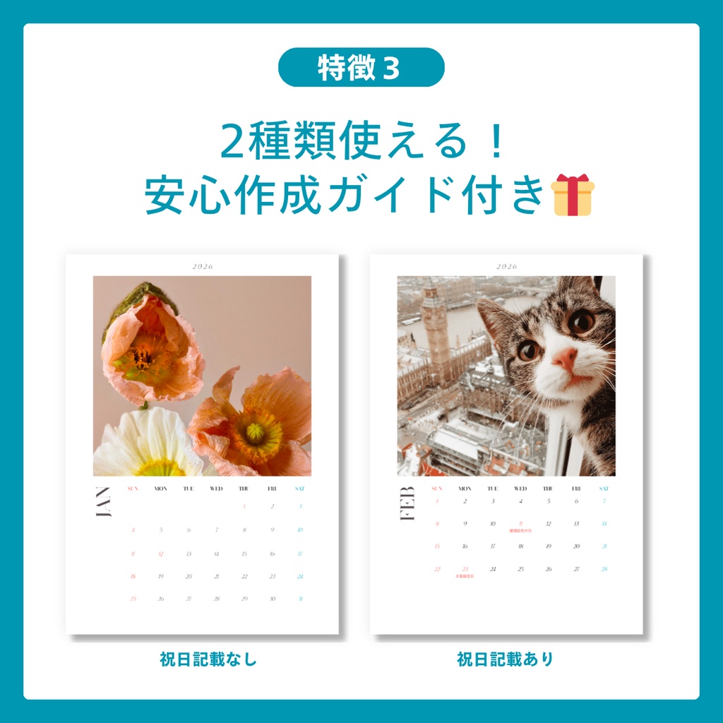 Canvaで作る 自作カレンダー テンプレート 002|A4・全2種プレゼント【作成ガイド付き】