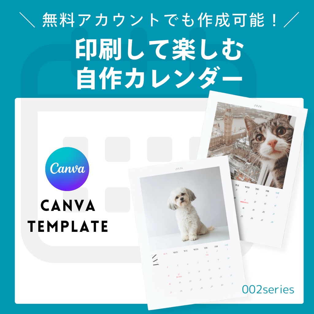 Canvaで作る 自作カレンダー テンプレート 002｜A4・全2種プレゼント【作成ガイド付き】