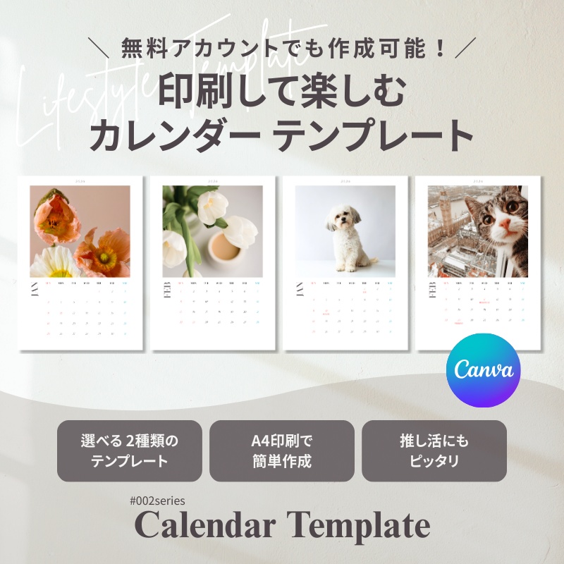 Canvaで作る 自作カレンダー テンプレート 002｜A4・全2種プレゼント【作成ガイド付き】