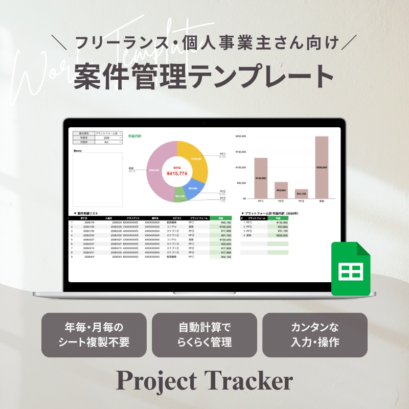 【ずっと使える】案件管理テンプレート | Googleスプレッドシート シンプル 使いやすい | 操作ガイド付き
