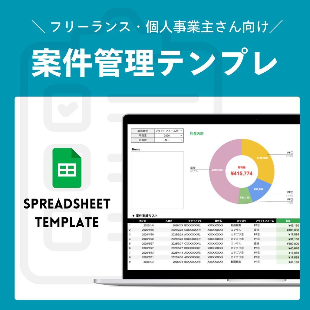 【ずっと使える】案件管理テンプレート | Googleスプレッドシート シンプル 使いやすい | 操作ガイド付き