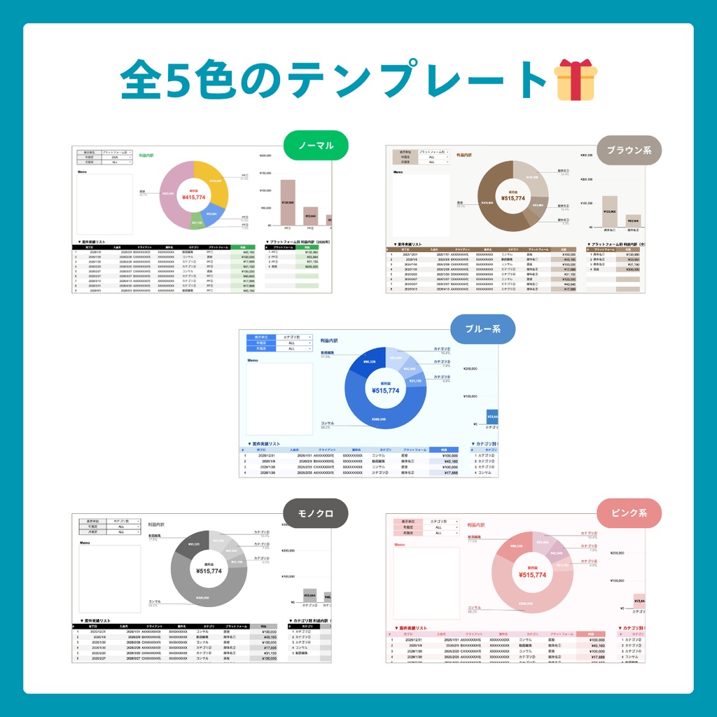 【ずっと使える】案件管理テンプレート 全5色セット | スプレッドシート シンプル 使いやすい | 操作ガイド付き