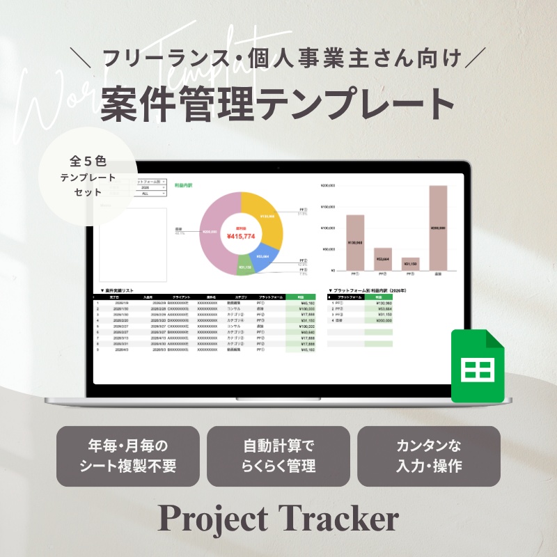 【ずっと使える】案件管理テンプレート 全5色セット | スプレッドシート シンプル 使いやすい | 操作ガイド付き